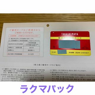 タカシマヤ(髙島屋)の高島屋株主優待カード　30万限度(ショッピング)