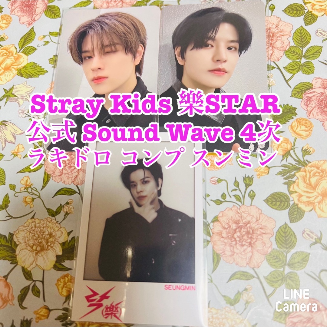 Stray Kids 樂STAR SoundWave 4次 ラキドロ スンミン | フリマアプリ ラクマ