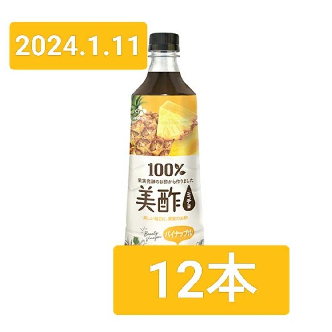 ミチョ　美酢　パイナップル12本 食品/飲料/酒の飲料(ソフトドリンク)の商品写真
