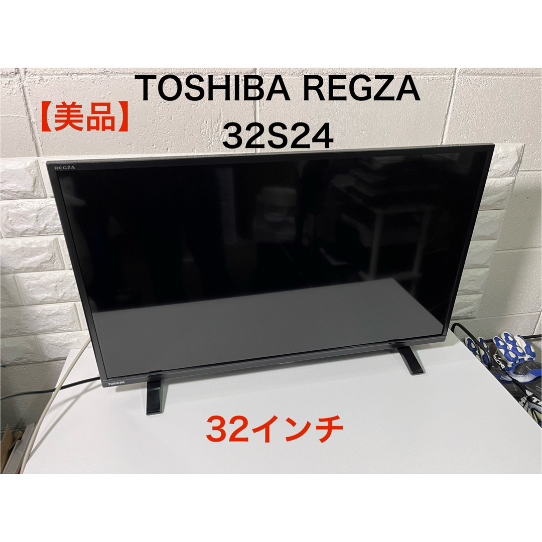 直下型地上デジタルチューナー数【美品】 TOSHIBA  REGZA 32インチ 液晶テレビ　32S24