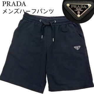 プラダ(PRADA)のPRADA 三角ロゴ メンズ ハーフパンツ ズボン ブラック 黒 S(ワークパンツ/カーゴパンツ)