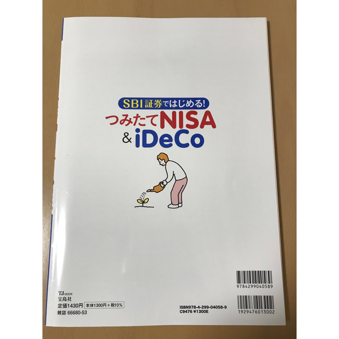 ＳＢＩ証券ではじめる！つみたてＮＩＳＡ＆ｉＤｅＣｏ エンタメ/ホビーの本(ビジネス/経済)の商品写真