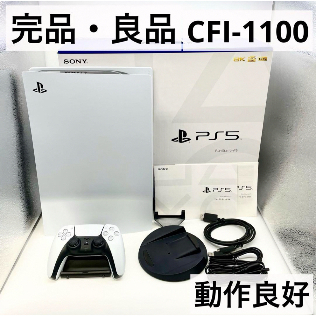 PlayStation(プレイステーション)の【完品・良品】PS5 本体 ディスクドライブ CFI-1100 動作品 エンタメ/ホビーのゲームソフト/ゲーム機本体(家庭用ゲーム機本体)の商品写真