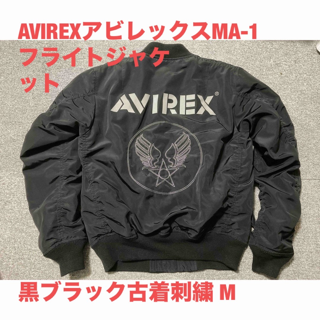 AVIREX - アビレックスMA-1フライトジャケ ット黒リバーシブルの通販