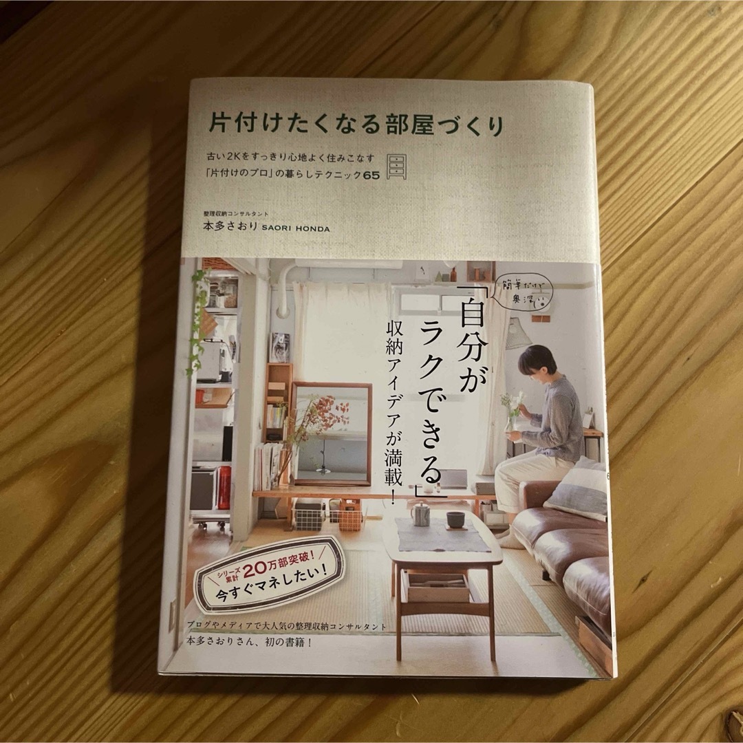 本多さおり　書籍　2冊 エンタメ/ホビーの本(住まい/暮らし/子育て)の商品写真