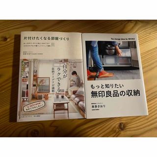 本多さおり　書籍　2冊(住まい/暮らし/子育て)