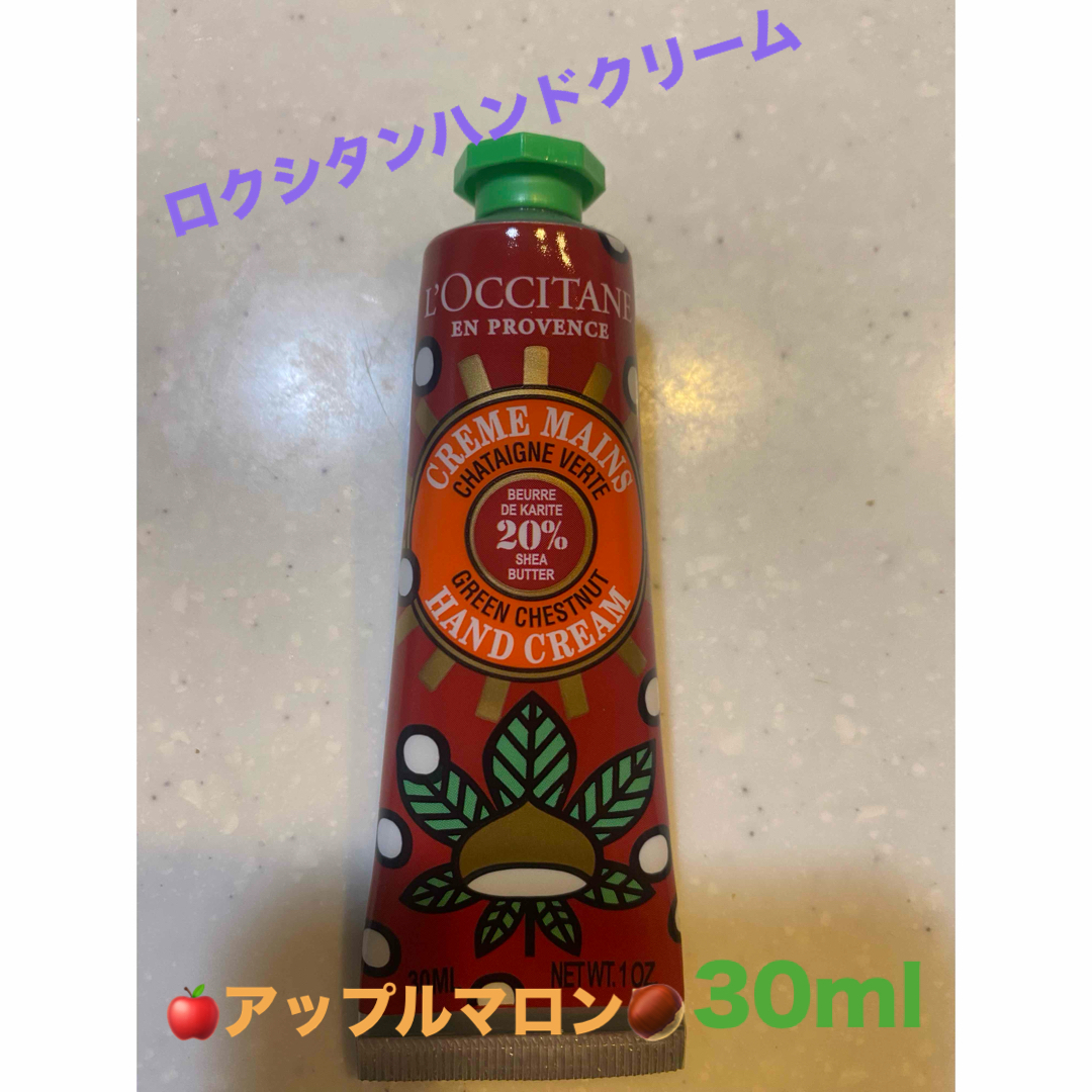 L'OCCITANE(ロクシタン)のロクシタン アップルマロン シア ハンドクリーム 30mL コスメ/美容のボディケア(ハンドクリーム)の商品写真