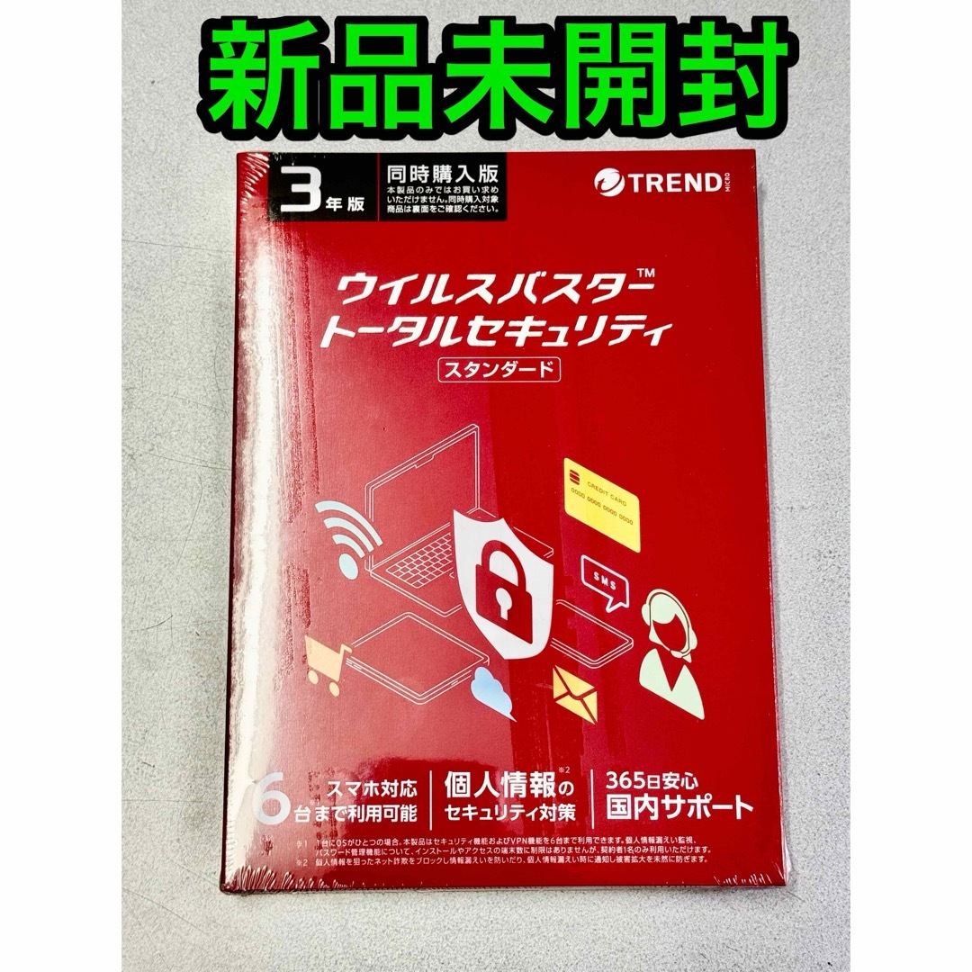 Trend Micro(トレンドマイクロ)の新品未開封★ウイルスバスター トータルセキュリティ スタンダード6台3年版 スマホ/家電/カメラのPC/タブレット(その他)の商品写真