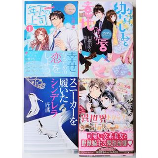 TL小説 4冊「年下の上司」「スニーカーを履いたシンデレラ」など(文学/小説)