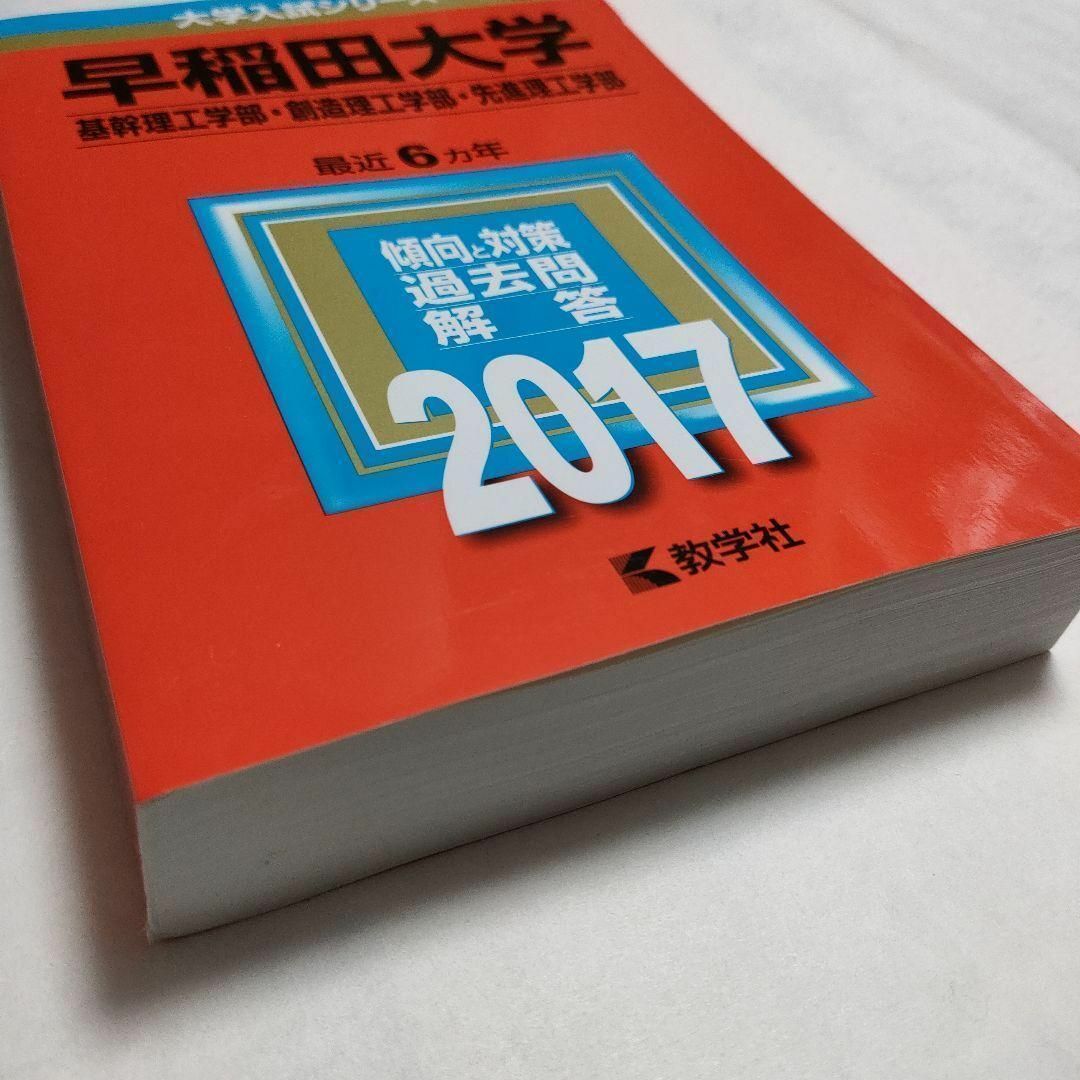 早稲田大学(基幹理工学部・創造理工学部・先進理工学部 早稲田大学(基幹理工学部・創造理工学部・先進理工学部