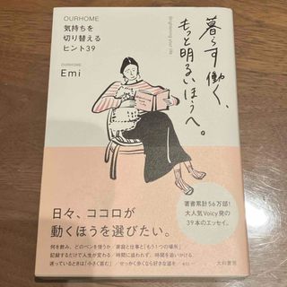 暮らす働く、もっと明るいほうへ。(文学/小説)