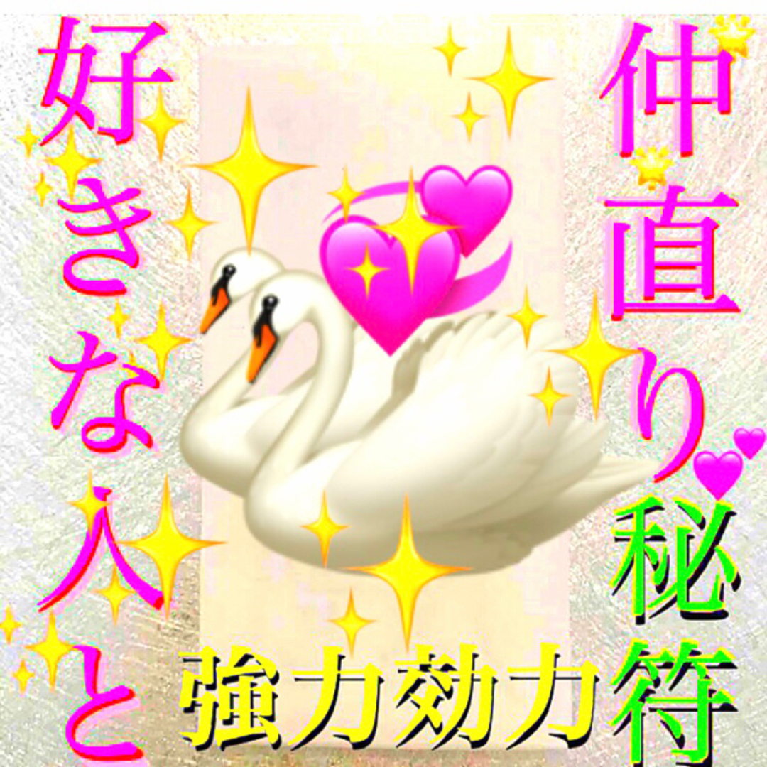 ◉秘符(はなこ様　専用)恋愛､仲直り､愛独占､浮気防止､護符､霊符､お守り、占い ハンドメイドのハンドメイド その他(その他)の商品写真