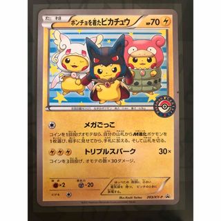 ポケモン(ポケモン)のポケモンカード ポンチョを着たピカチュウ プロモ 203/XY-P(シングルカード)