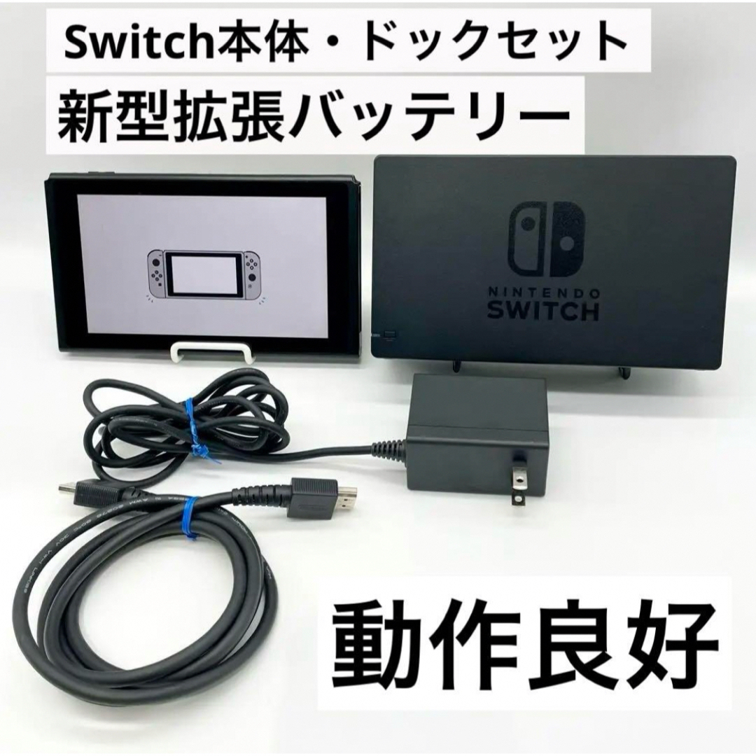 ニンテンドースイッチ 本体 バッテリー拡張版 - テレビゲーム ニンテンドースイッチ 本体 バッテリー拡張版 - テレビゲーム