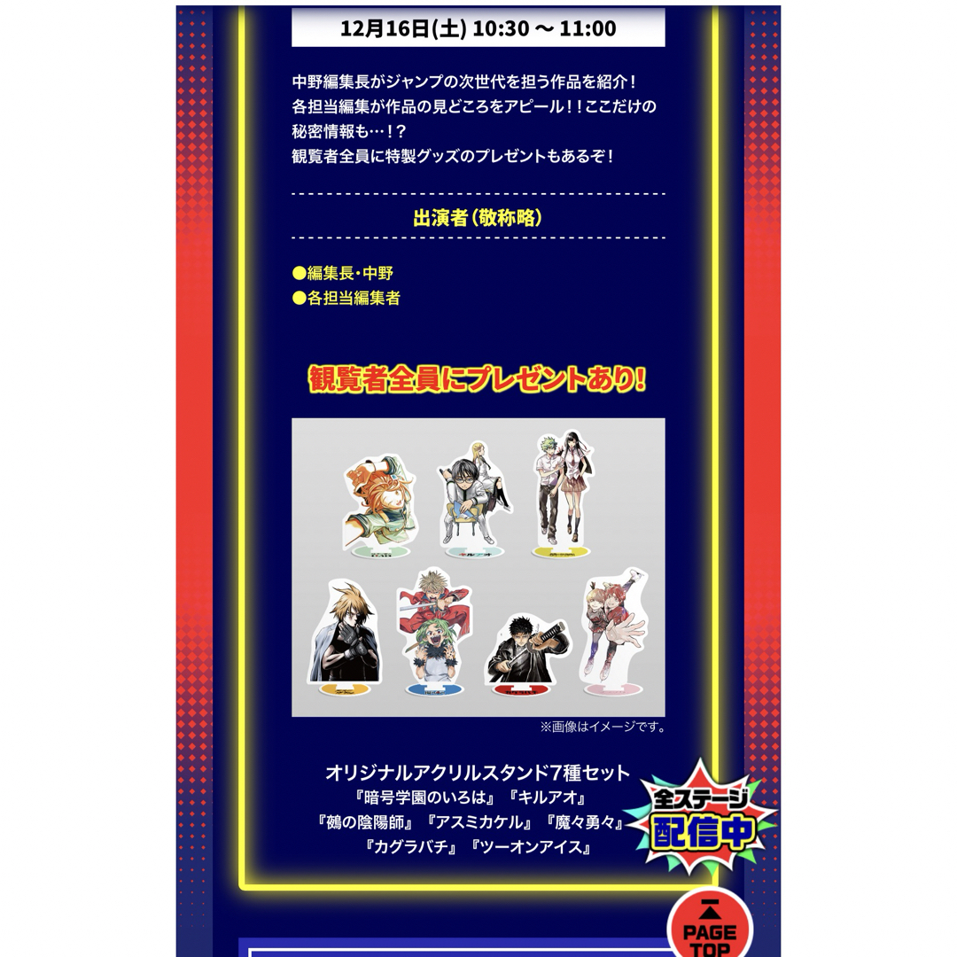 グッチ ジャンプステージ ジャンプフェスタ2024 アクリルスタンド 限定