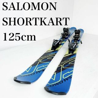 SALOMON - SALOMON SHORTKART サロモン ショートカート 125cm スキーの 