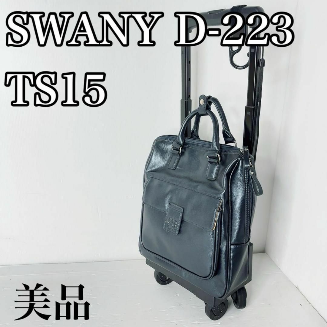 新品・未使用 SWANY スワニー ショッピングカート キャリーバッグ ...