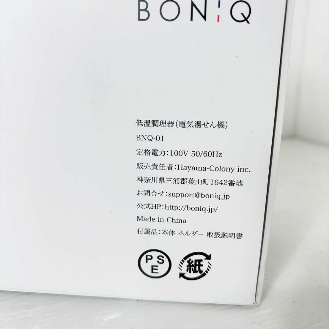 低温調理器 ボニーク BONIQ BNQ-01 マットブラック　新品　未使用