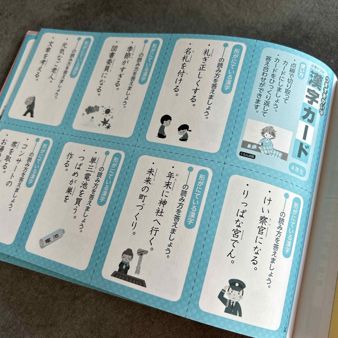 KUMON(クモン)のくもんの4年生漢字ドリル エンタメ/ホビーの本(語学/参考書)の商品写真