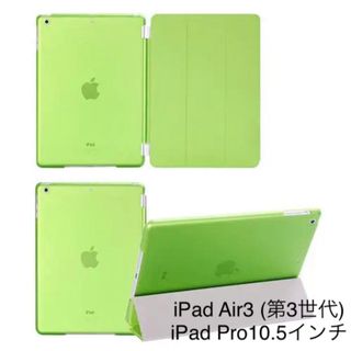 iPad Air3（第3世代）/ iPadPro10.5インチ ケース(iPadケース)