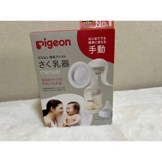 Pigeon 搾乳器 手動(哺乳ビン)