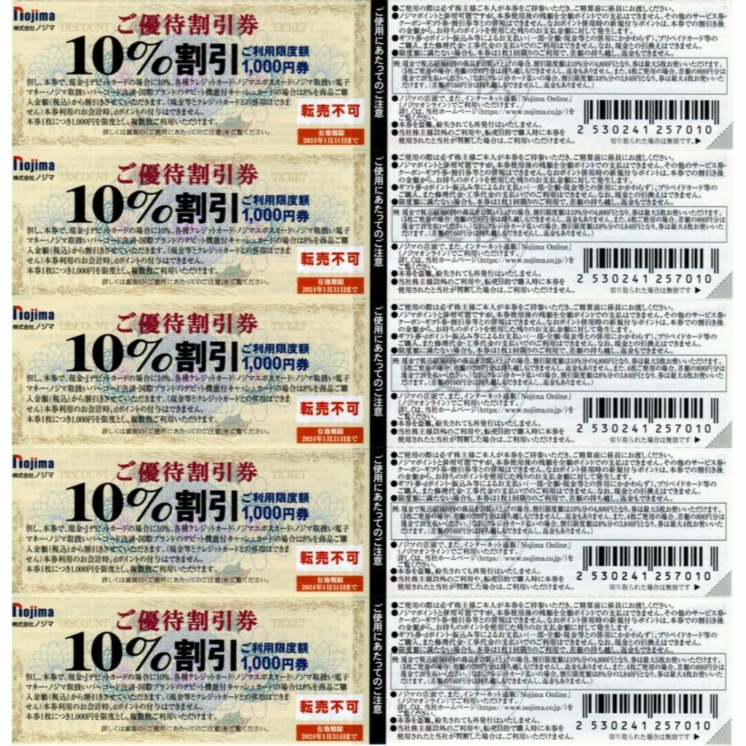 10枚 ノジマ 10％割引 株主優待券 1/31 チケットの優待券/割引券(ショッピング)の商品写真