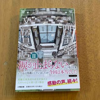 銀座「四宝堂」文房具店(その他)