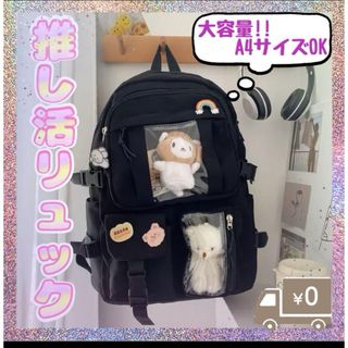 新品☆大人気!!大容量 ブラック 多機能リュック 推し活 通学 マザーズバッグ(リュック/バックパック)