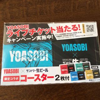 YOASOBI サントリー生ビール　限定コラボコースター(ノベルティグッズ)