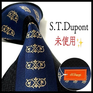エステーデュポン(S.T. Dupont)の未使用・タグ付き✨エステーデュポン  ネクタイ  ブラック  ネイビー(ネクタイ)
