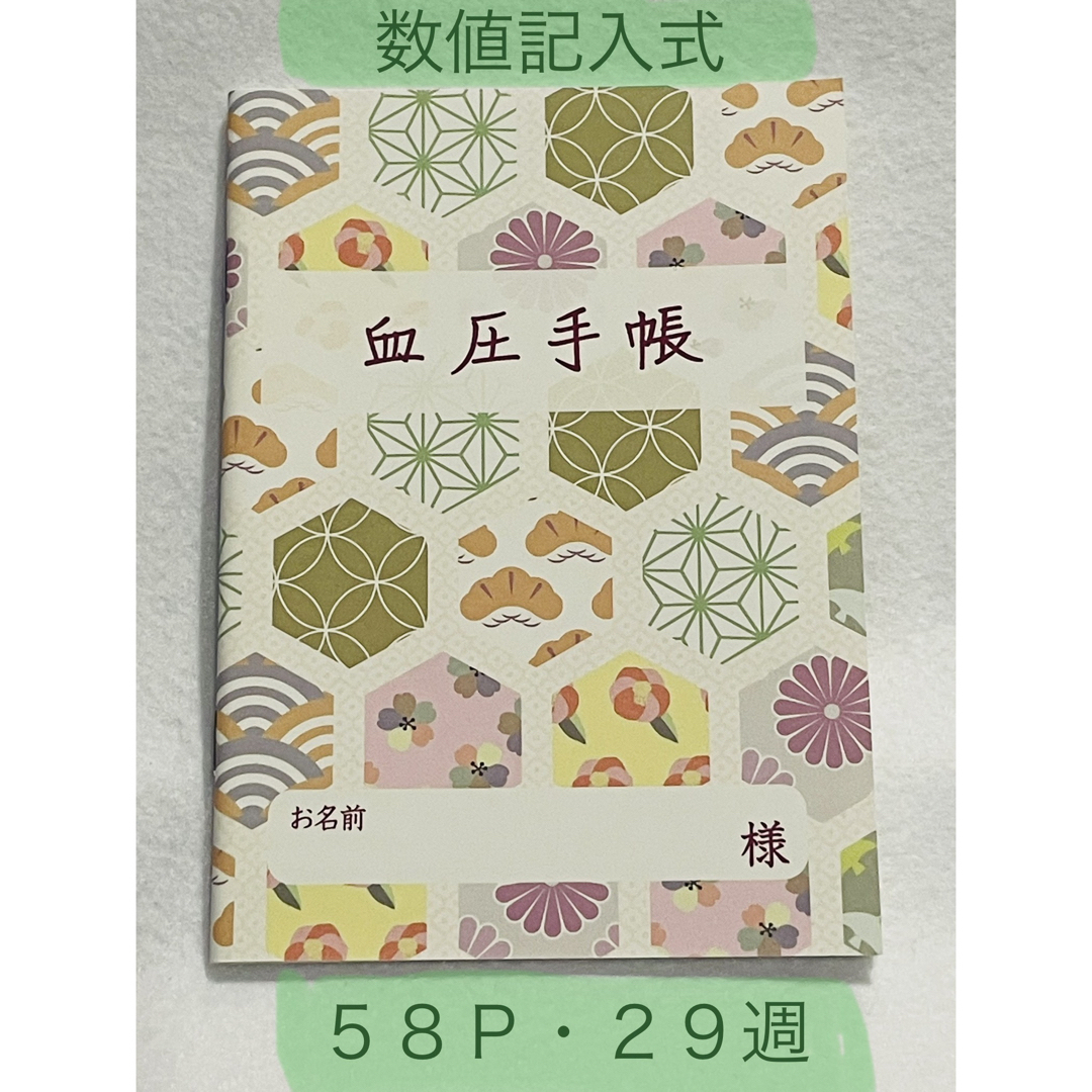 血圧手帳📖和柄（カラフル） インテリア/住まい/日用品の文房具(ノート/メモ帳/ふせん)の商品写真