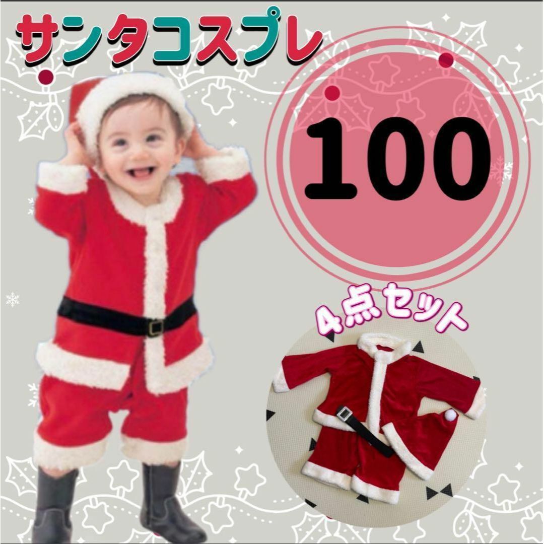 クリスマス サンタ コスプレ キッズ 男の子 サンタクロース ベルト付き キッズ/ベビー/マタニティのキッズ服男の子用(90cm~)(その他)の商品写真