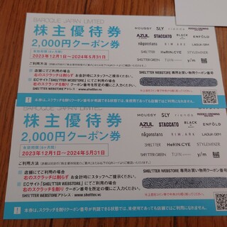 バロックジャパンリミテッド株主優待券2,000円クーポン券　4枚(ショッピング)