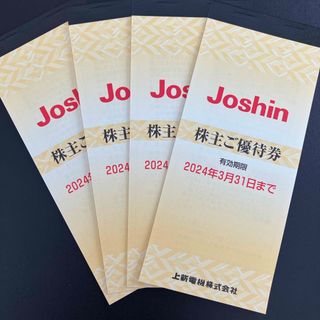 上新電機　Joshin 株主優待券 20,000円分(ショッピング)