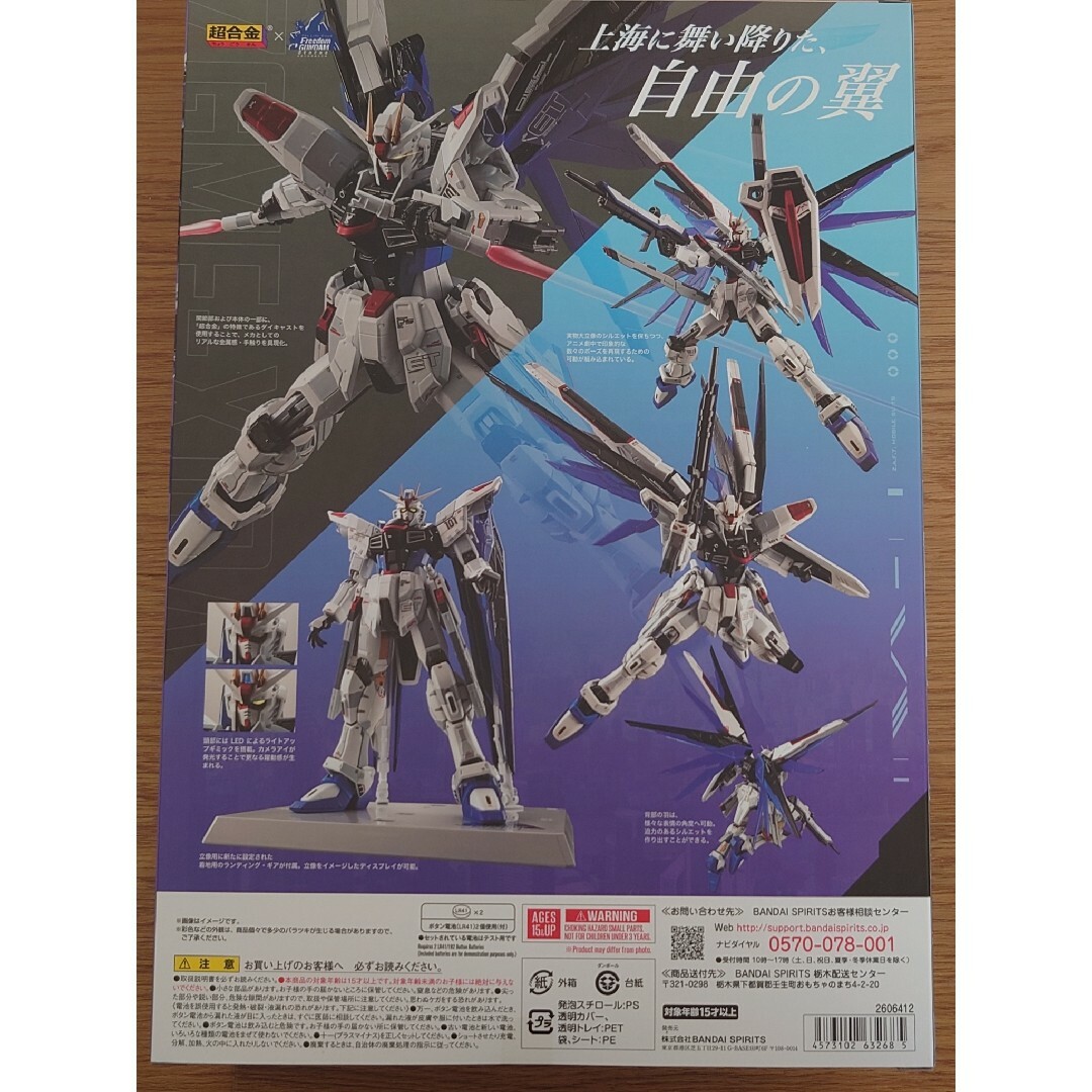 Gundam Collection（BANDAI）(ガンダムコレクション)の超合金ZGMF-X10AフリーダムガンダムVer.GCPフィギュア新品未開封 エンタメ/ホビーのおもちゃ/ぬいぐるみ(模型/プラモデル)の商品写真