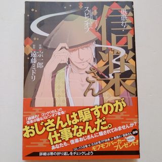 繰繰れ！コックリさん 信楽おじさんスピンオフ 愚愚れ！信楽さん 1巻(女性漫画)