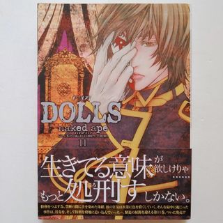 DOLLS 11巻(女性漫画)