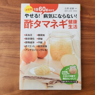 酢タマネギ健康生活(料理/グルメ)
