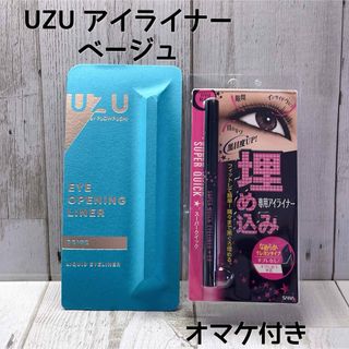 フローフシ(FLOWFUSHI)の新品未開封 UZU アイオープニングライナー ベージュ (アイライナー)