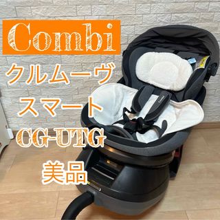 コンビ(combi)の美品　コンビ　Combi クルムーブスマートエッグショックCG-UTG グレー (自動車用チャイルドシート本体)