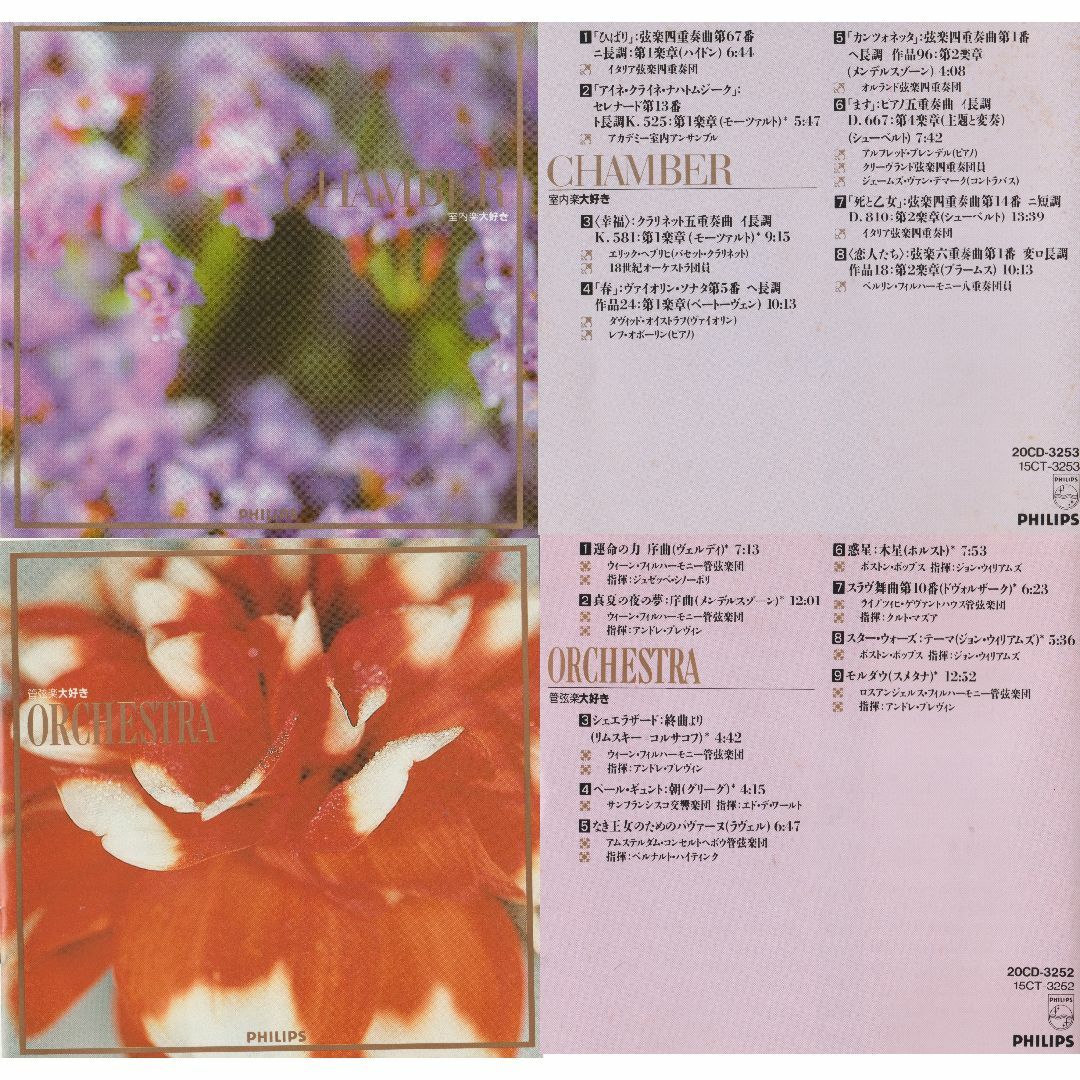 PHILIPS(フィリップス)のクラシックCD(大好きシリーズ)×12(送料￥700込)梱包済み☞翌日発送します エンタメ/ホビーのCD(クラシック)の商品写真