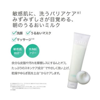 デュオ(DUO)の【お買得】デュオ　ミルク洗顔　無添加　スキンケアミルク　メイク落とし(洗顔料)