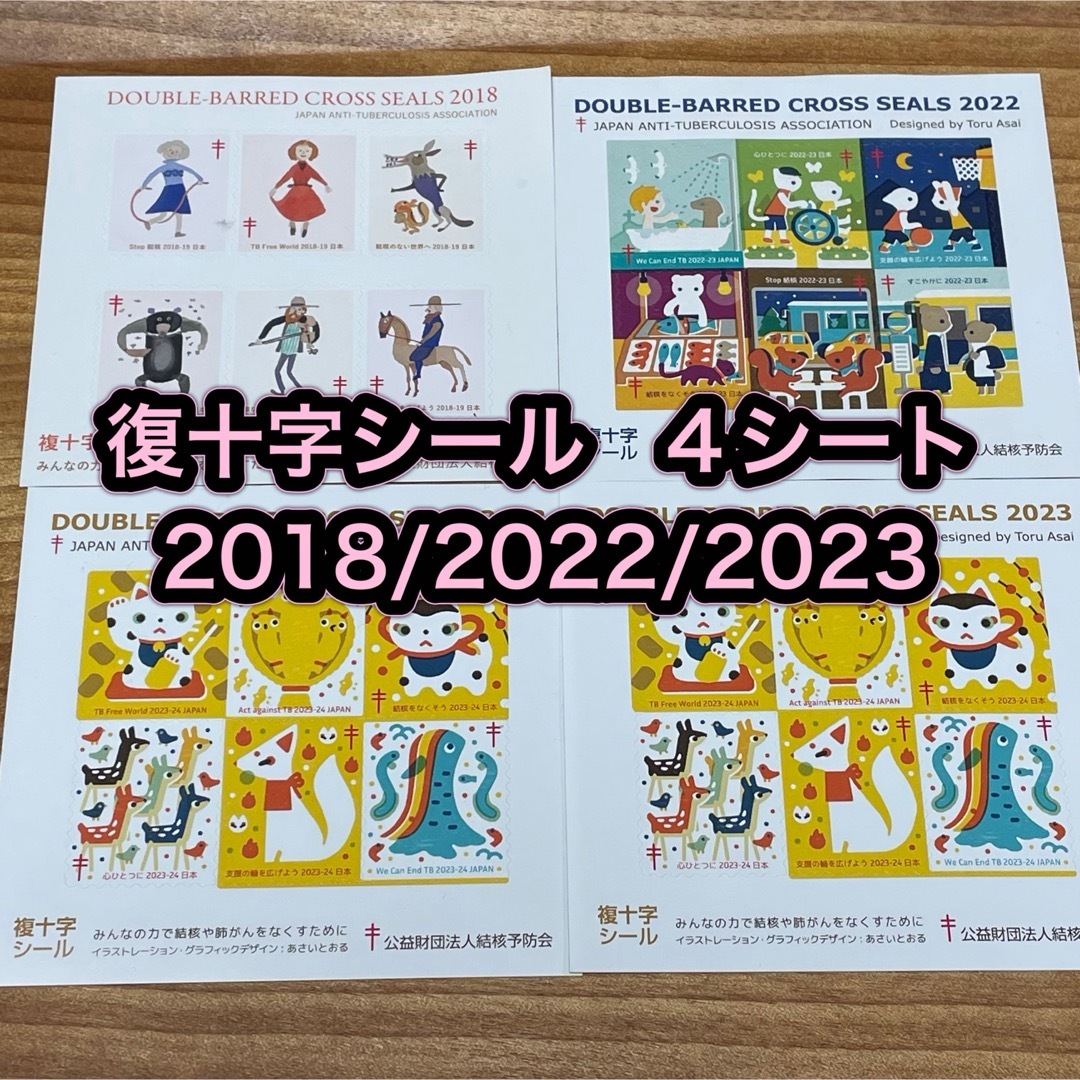 復十字シール　2018 2022 2023 計4シート インテリア/住まい/日用品の文房具(シール)の商品写真