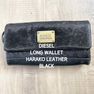 ディーゼル(DIESEL)の【DIESEL】ディーゼル ハラコレザー ロングウォレット 長財布 黒(財布)