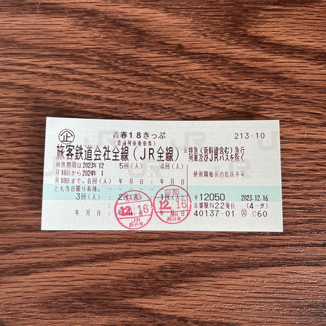 JR(ジェイアール)の青春18切符　3回分 チケットの乗車券/交通券(鉄道乗車券)の商品写真