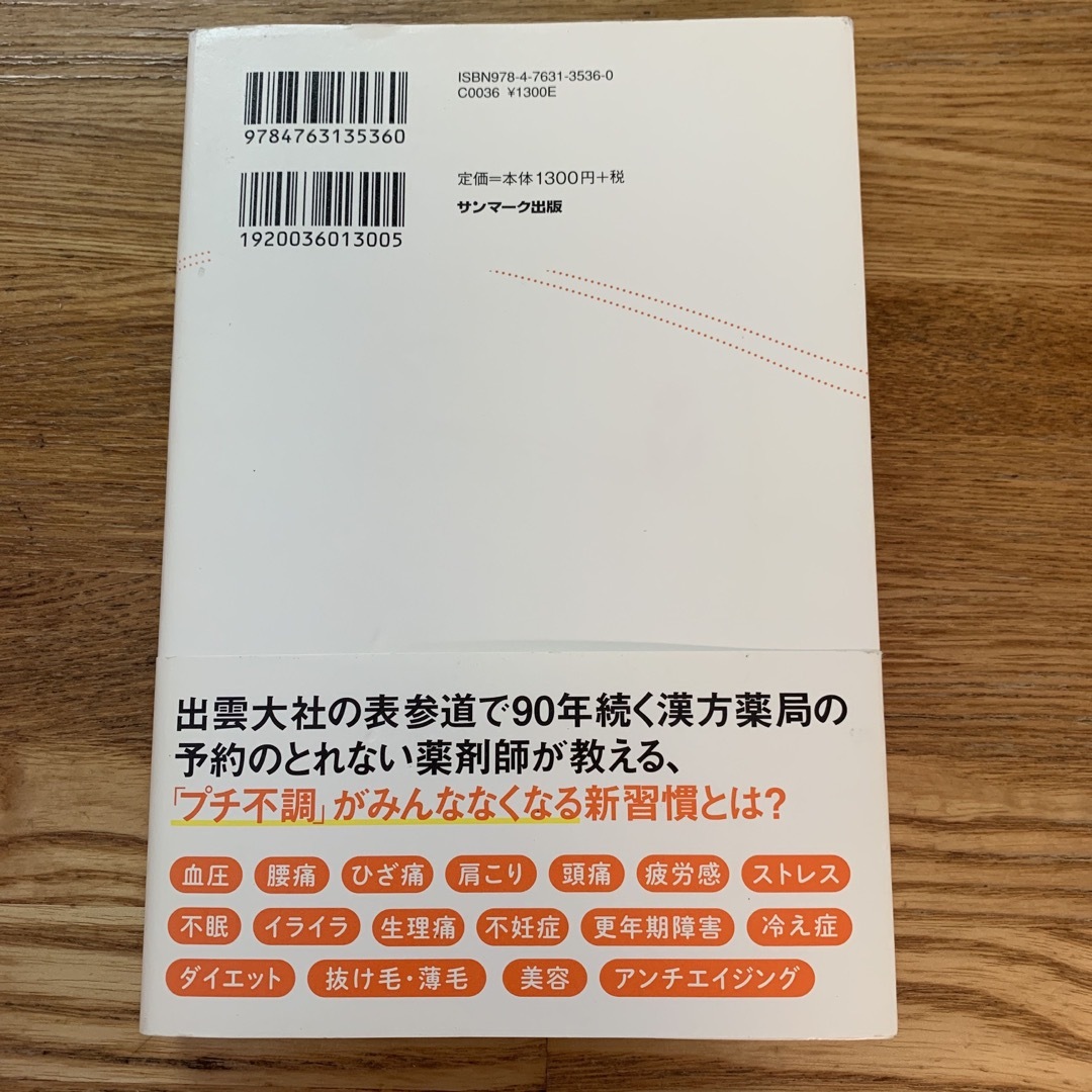 血流がすべて解決する エンタメ/ホビーの本(健康/医学)の商品写真