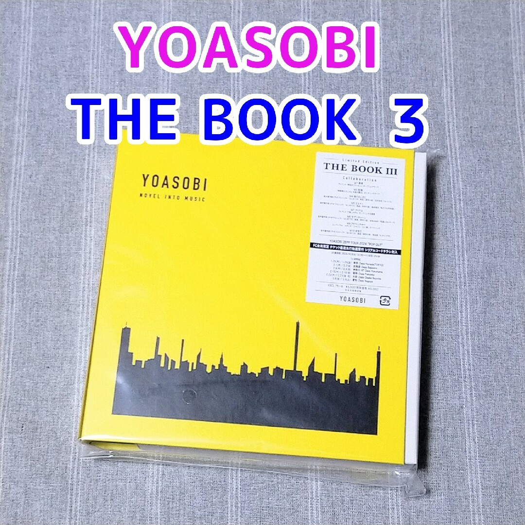 YOASOBI THE BOOK3 葬送のフリーレン勇者　推しの子　アイドル祝福 エンタメ/ホビーのCD(ポップス/ロック(邦楽))の商品写真