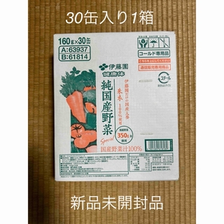 イトウエン(伊藤園)の伊藤園　純国産野菜ジュース（一箱30缶入り）(その他)