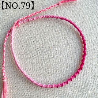 ハンドメイド★ねじりミサンガアンクレット【NO.79】(アンクレット)