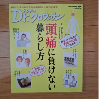 頭痛に負けない暮らし方(健康/医学)